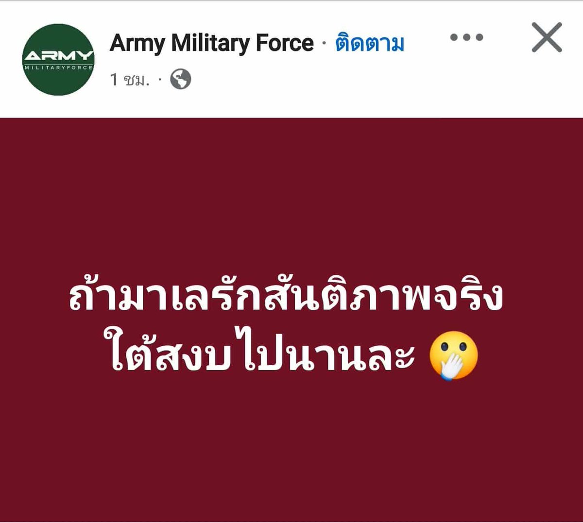 ถ้ามาเลรักสันติภาพจริง 
ใต้สงบไปนานละ 🫢