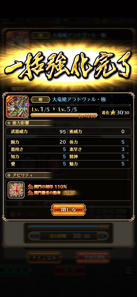 関門武器3本目完凸‼️
#ロマサガRS