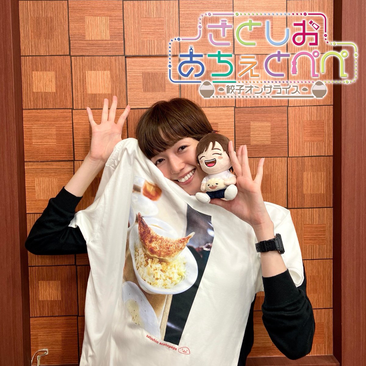 さとしおページ 佐藤栞里 さとしおあちぇとぺぺ -餃子オンザライス