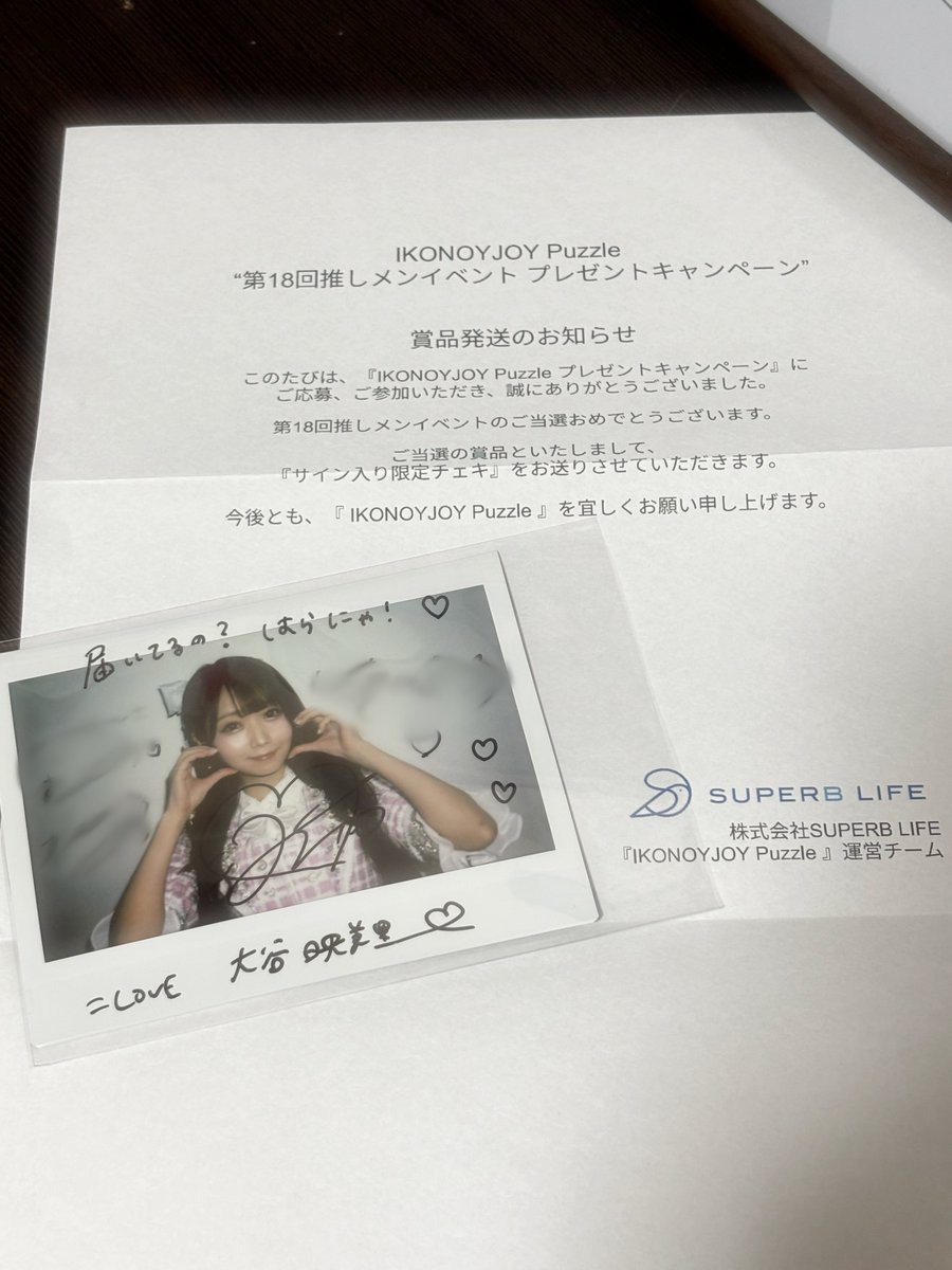 hqra_15miriii's tweet image. 届いたよ！みりにゃ！

人生初チェキは宛名入りになりました。
コメント嬉しい😭
書いてくれて、ありがとうっ（@otani_emiri ）

#イコノイジョイパズル