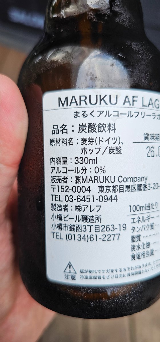 たまたま飲んだノンアルビール
製造者に見覚えがある。これはまさか…？びっくり。