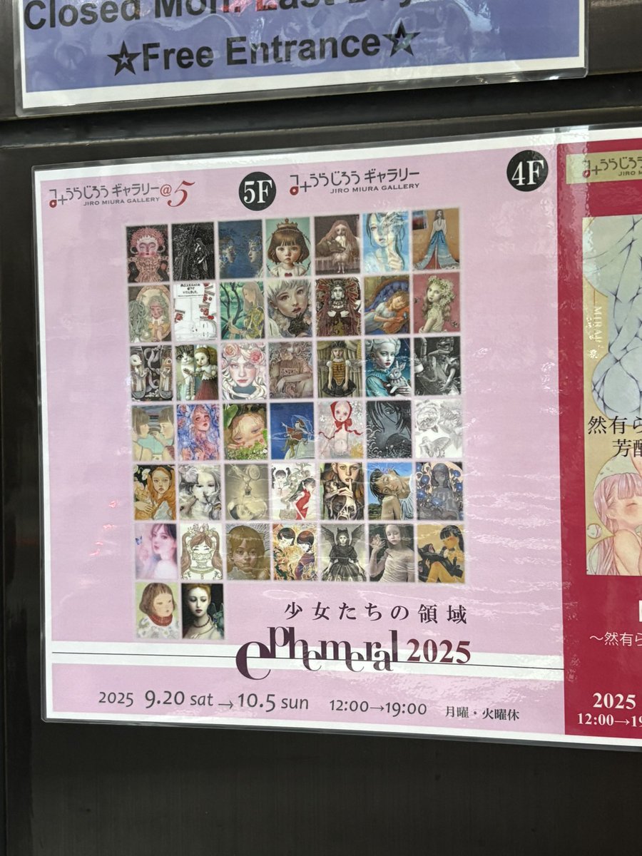 その後小伝馬町のみうらじろうギャラリーへ
今年も大ボリュームの作品数！
それぞれの作家さんによる少女の解釈が毎回新鮮にたのしい
印象に残る絵も様々…こちらは昨日スタートしたばかり
10/5まで！