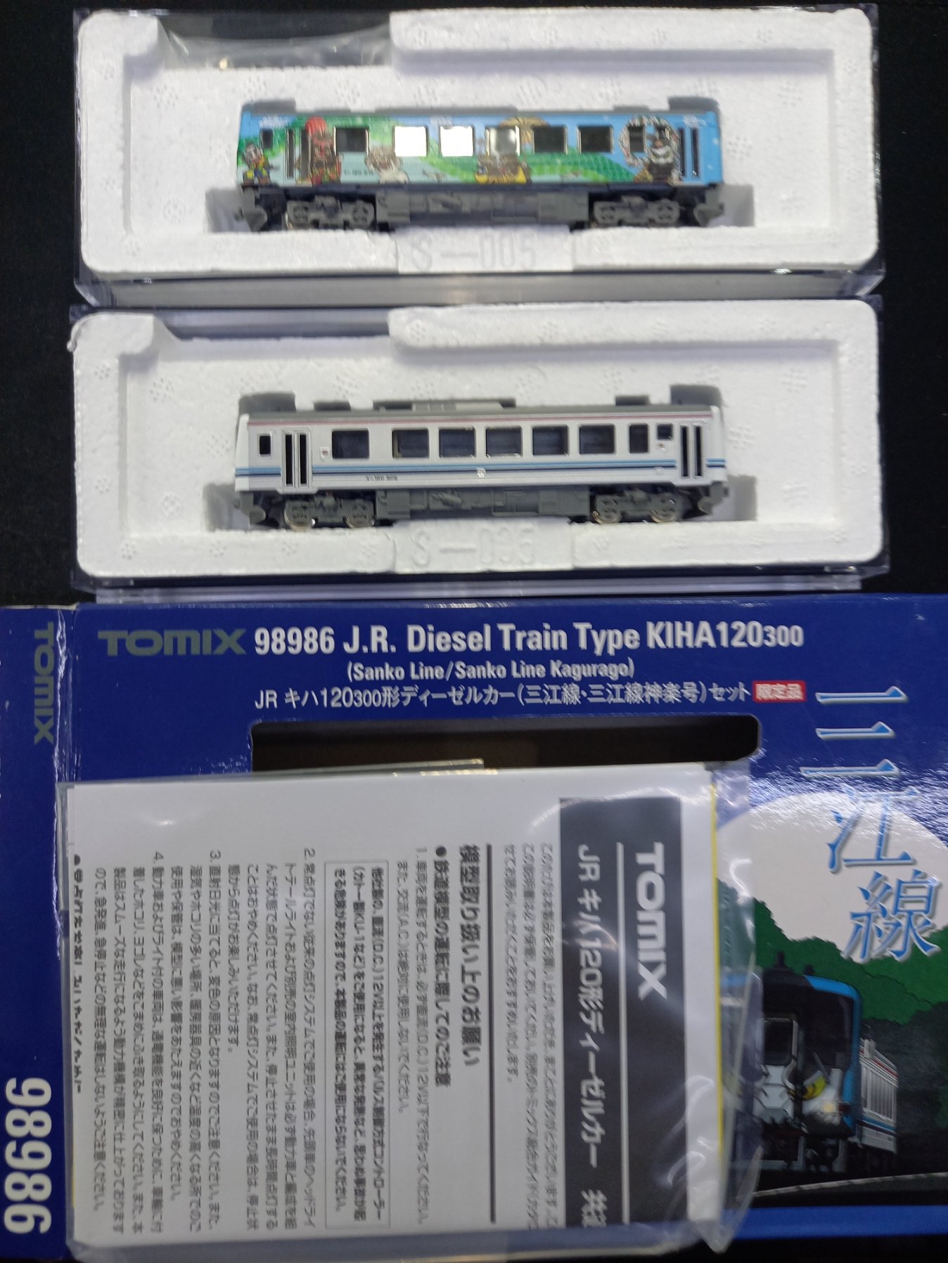 TOMIX 98986 キハ120形（三江線神楽号セット） トミックス 98986 キハ