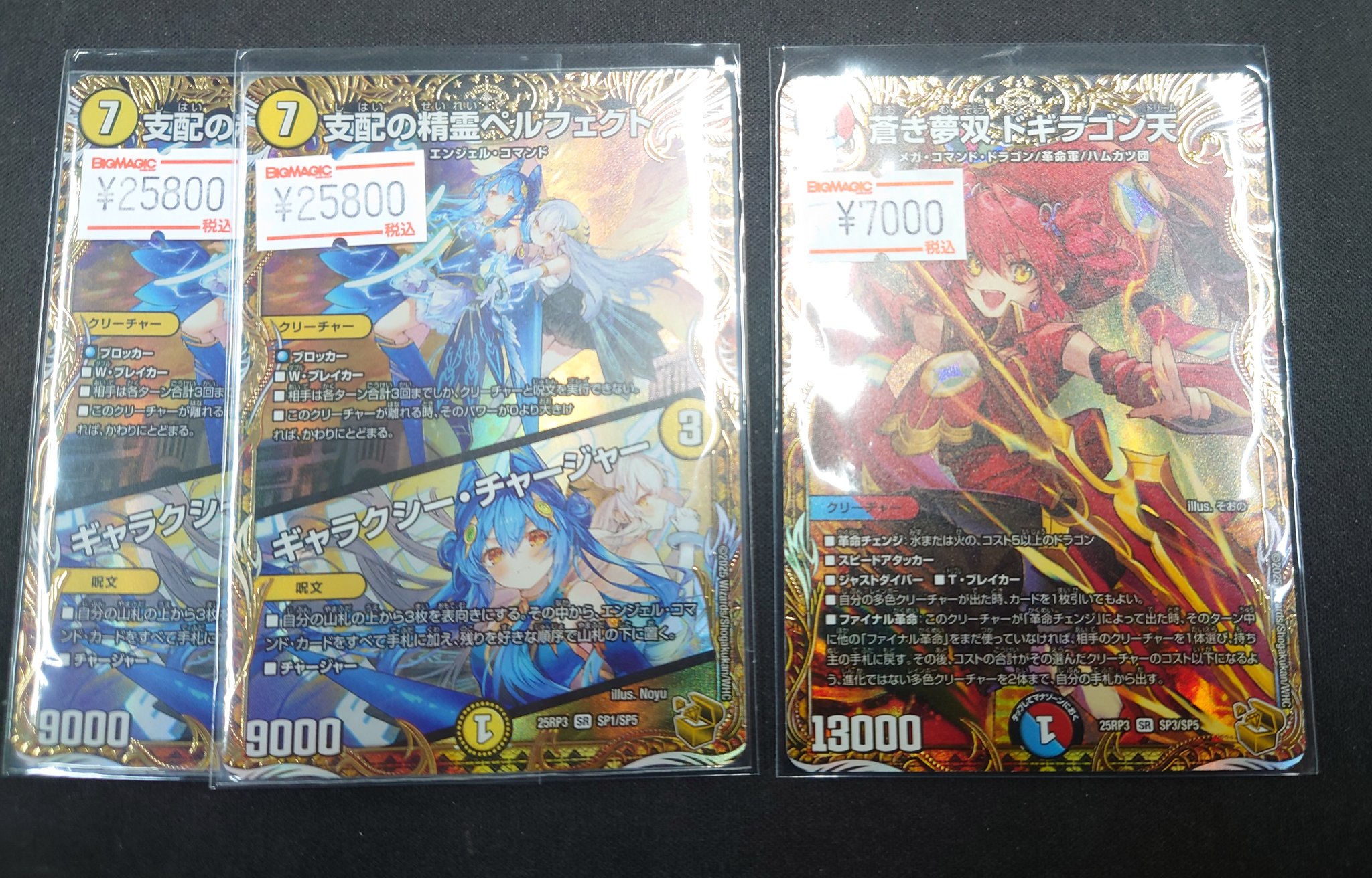 入荷情報】 ゲーム・おもちゃ・グッズ デュエマ 支配の精霊