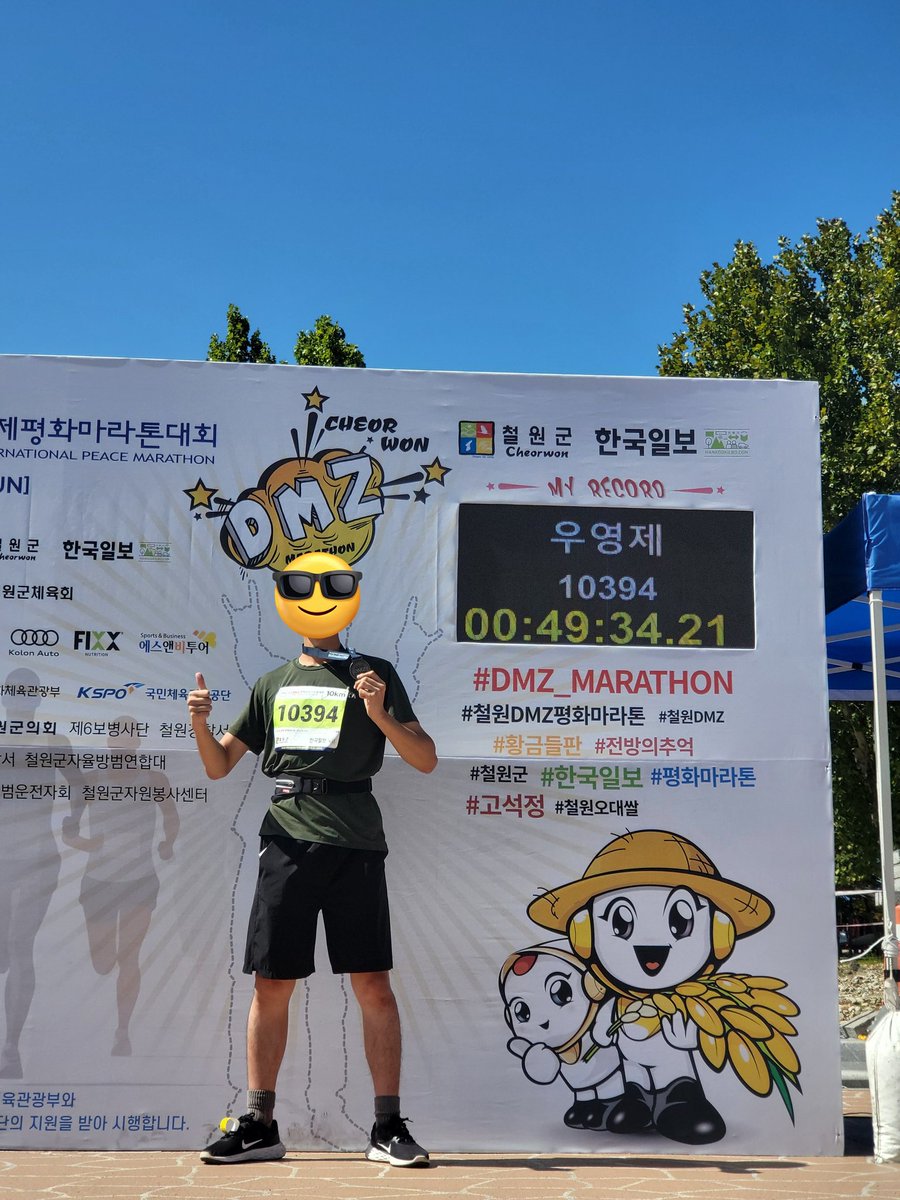 철원 DMZ 국제평화마라톤대회 10km 완주했습니다.