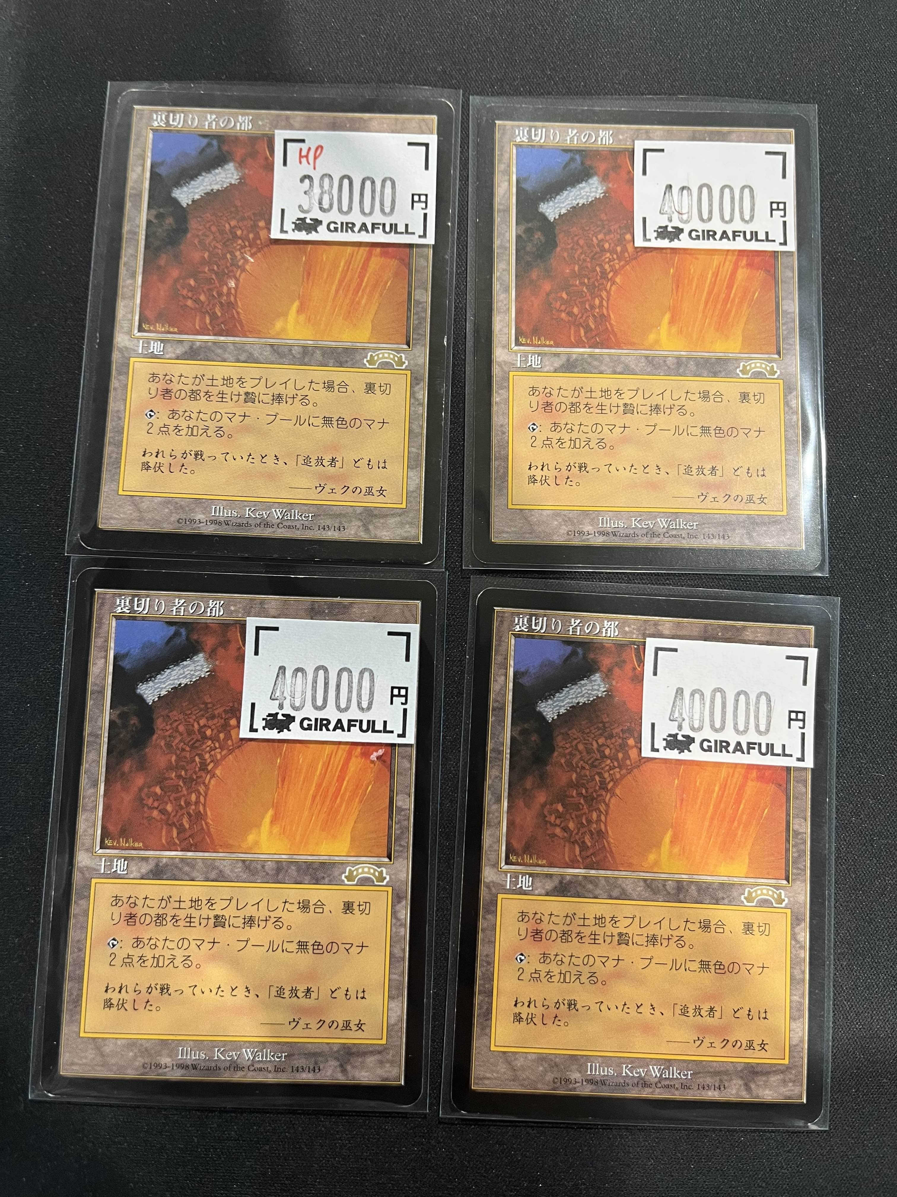 MTG 裏切り者の都 1枚 日本語 裏切り者の都マジック：ザ・ギャザリング City of Traitors