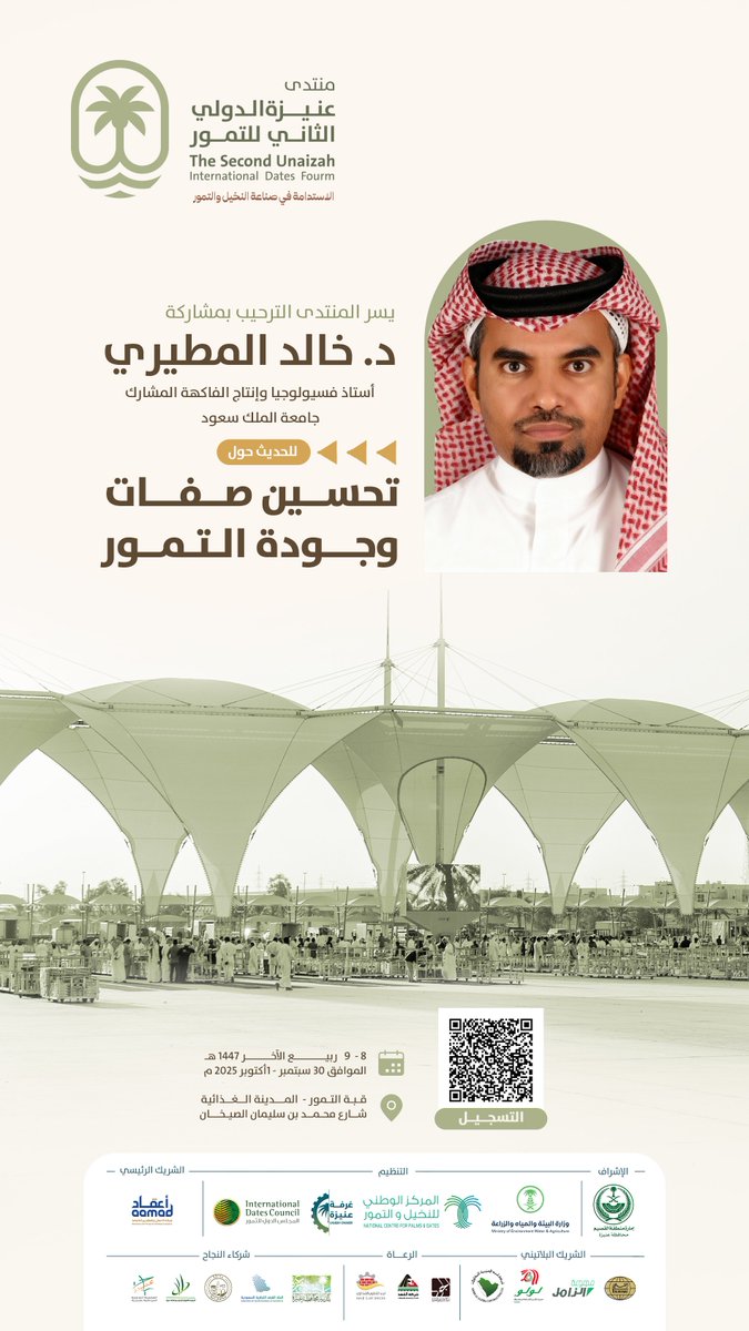 موسم عنيزة الدولي للتمور tweet media