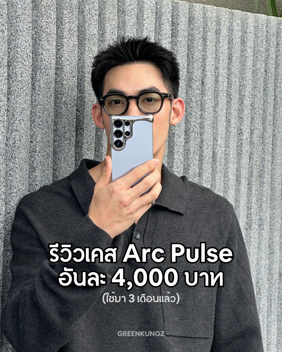 Greenkungz's tweet photo. เคส Arc Pulse อันละ 4,000 หลังใช้มาแล้ว 3 เดือน เป็นยังไงบ้าง เล่าให้ฟัง
#ArcPulse
#ArcCommunity
#GalaxyS25Ultra https://t.co/IUdFtI1Vzy