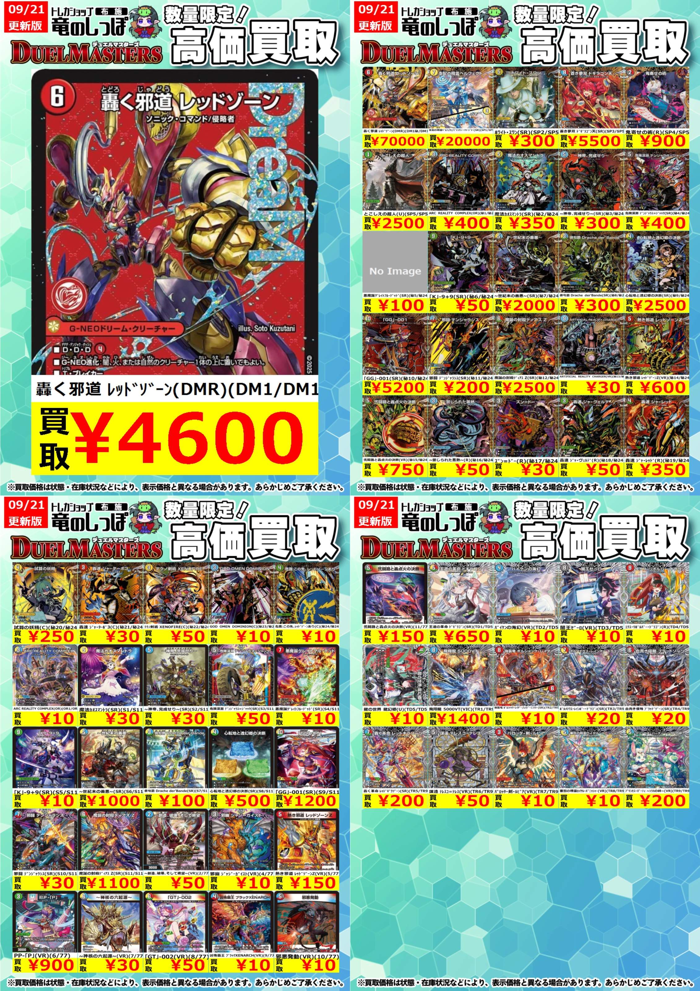 デュエマ値段表示 竜のしっぽ布施店 on X: 