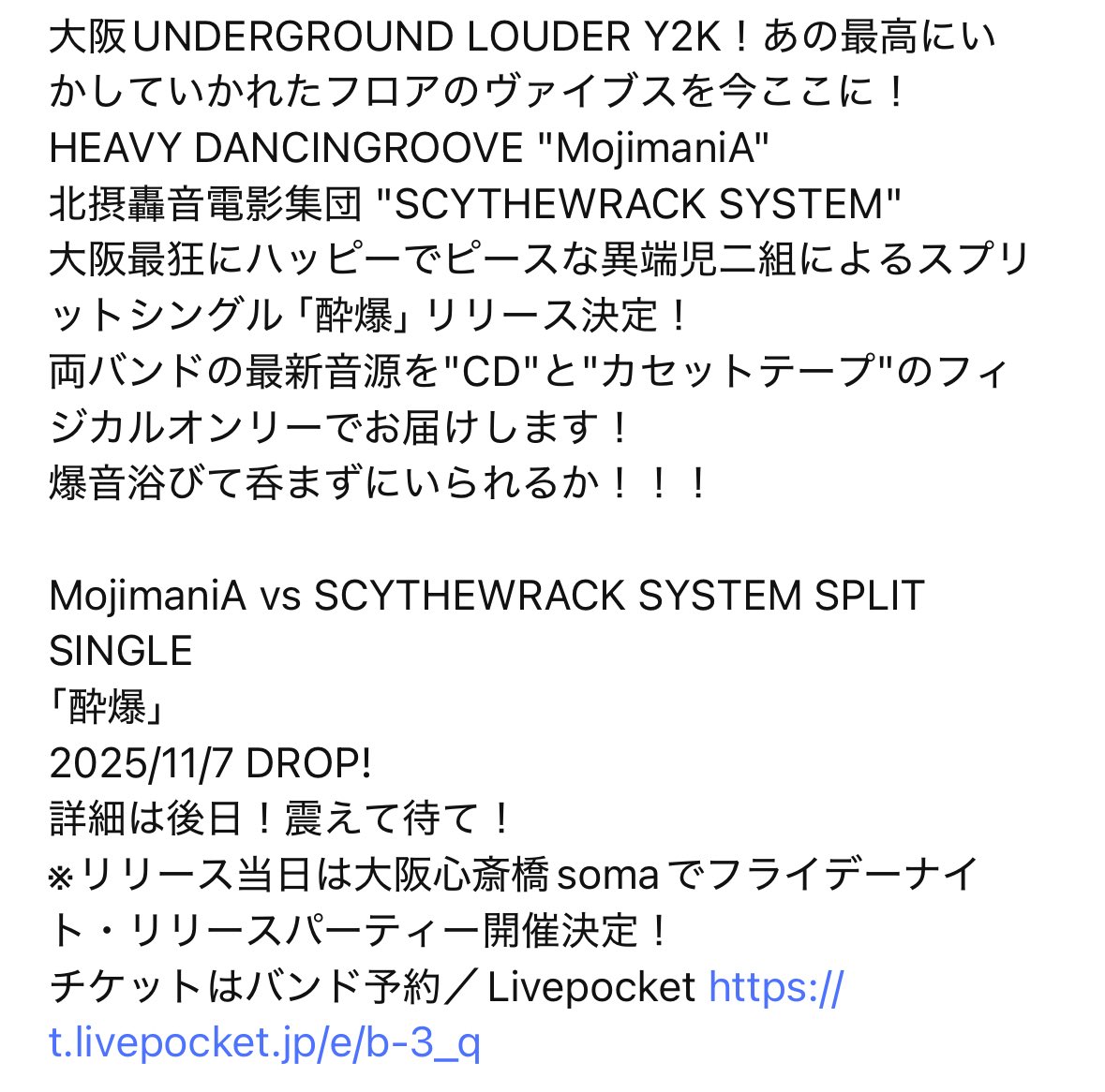 【急報】
なんと、我々サイスラとモジマニアでスプリットを出す事になりました！
スプリットシングル「酔爆」リリース決定！
両バンドの最新音源を"CD"と"カセットテープ"のフィジカルオンリーでお届けします！
そして！それに伴いリリースパーティを行います！詳細は画像から！