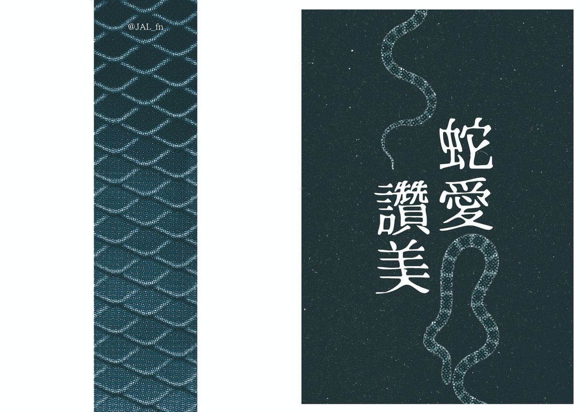 RT🩵] 9월 유현유진 온리전 소설 신간 회지 수량조사
사애찬미蛇愛讚美
* 내스급, 한유현X한유진
* A5 소설본 / 150p 예정 / 13000원 예정 / 19세 이상가

딱 수요 조사 나온 수량 만큼만 가져 갑니다ㅠㅠ!
이것저것 주의 요소 폼에서 꼭 확인해주세요!
수요조사 폼으로 > forms.gle/J647xKu6V1CBEK…