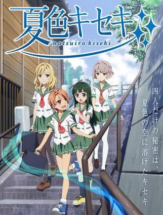 夏色キセキ - Search / X