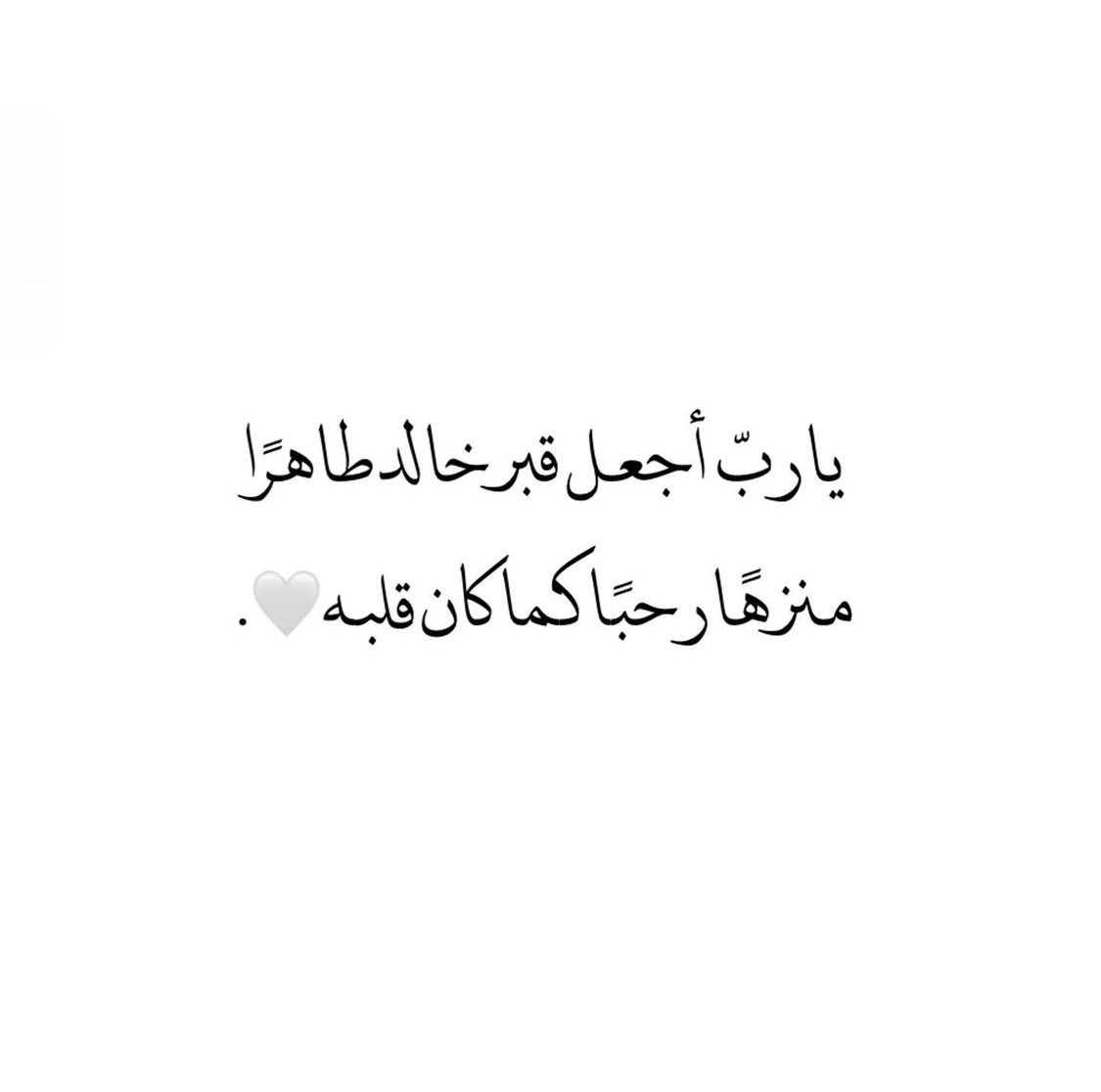 Bo_6bee3's tweet photo. اللهم يرحمه برحمته الواسعة 🤲 https://t.co/fnYZ7hKbmF