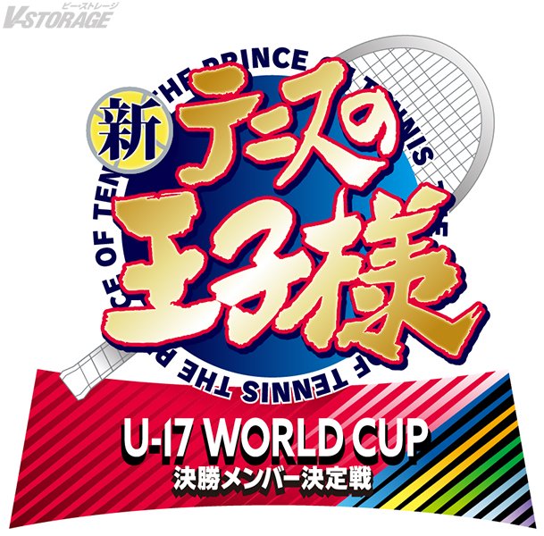 2024年放送テレビアニメ『新テニスの王⼦様 U-17 WORLD CUP SEMIFINAL』続編

『新テニスの王⼦様 U-17 WORLD CUP 決勝メンバー決定戦』
制作決定＆作品ロゴ解禁🎊

v-storage.jp/anime/tenipuri…
#テニプリ #新テニスの王子様