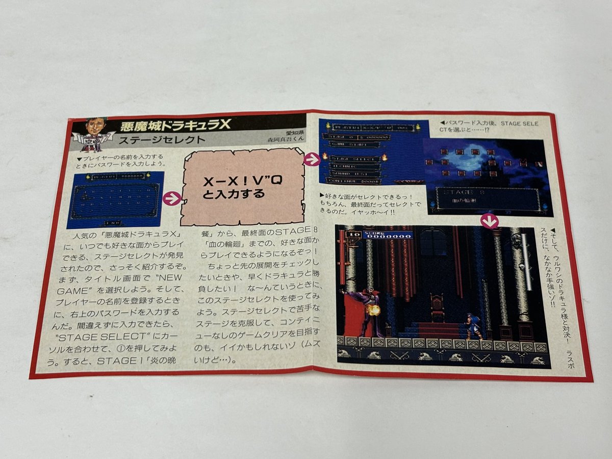PCエンジンソフト 悪魔城ドラキュラX 血の輪廻 ロンドをお買取しました。
こちらの商品は1993年に発売されたアクションゲーム悪魔城ドラキュラシリーズの記念すべき10作目となります🧛
本作はシリーズ初のCD-ROM作品でグラフィックや音楽が大幅にパワーアップ💪