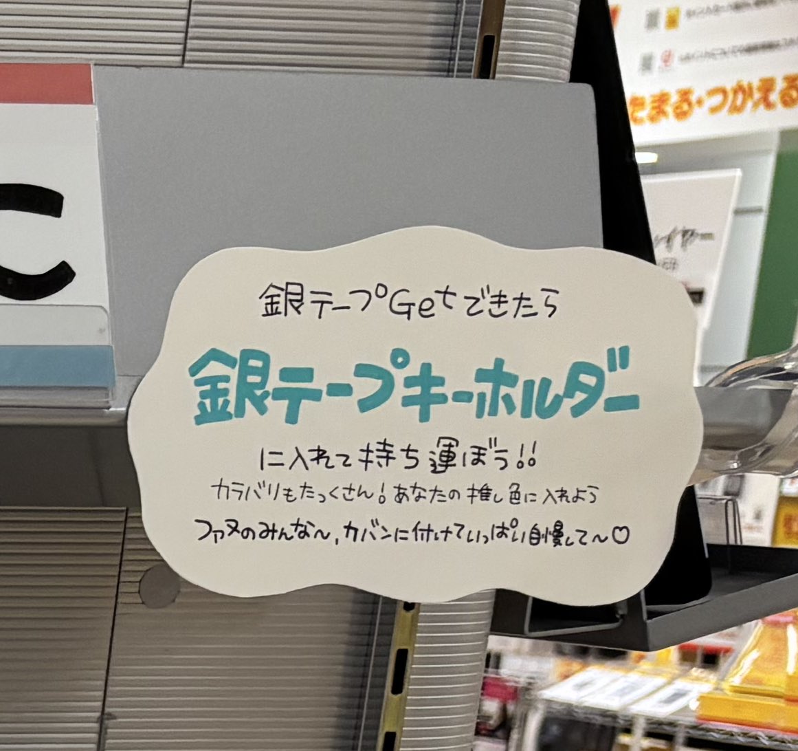 見てきた！
確実に星野源さんのファヌがいる