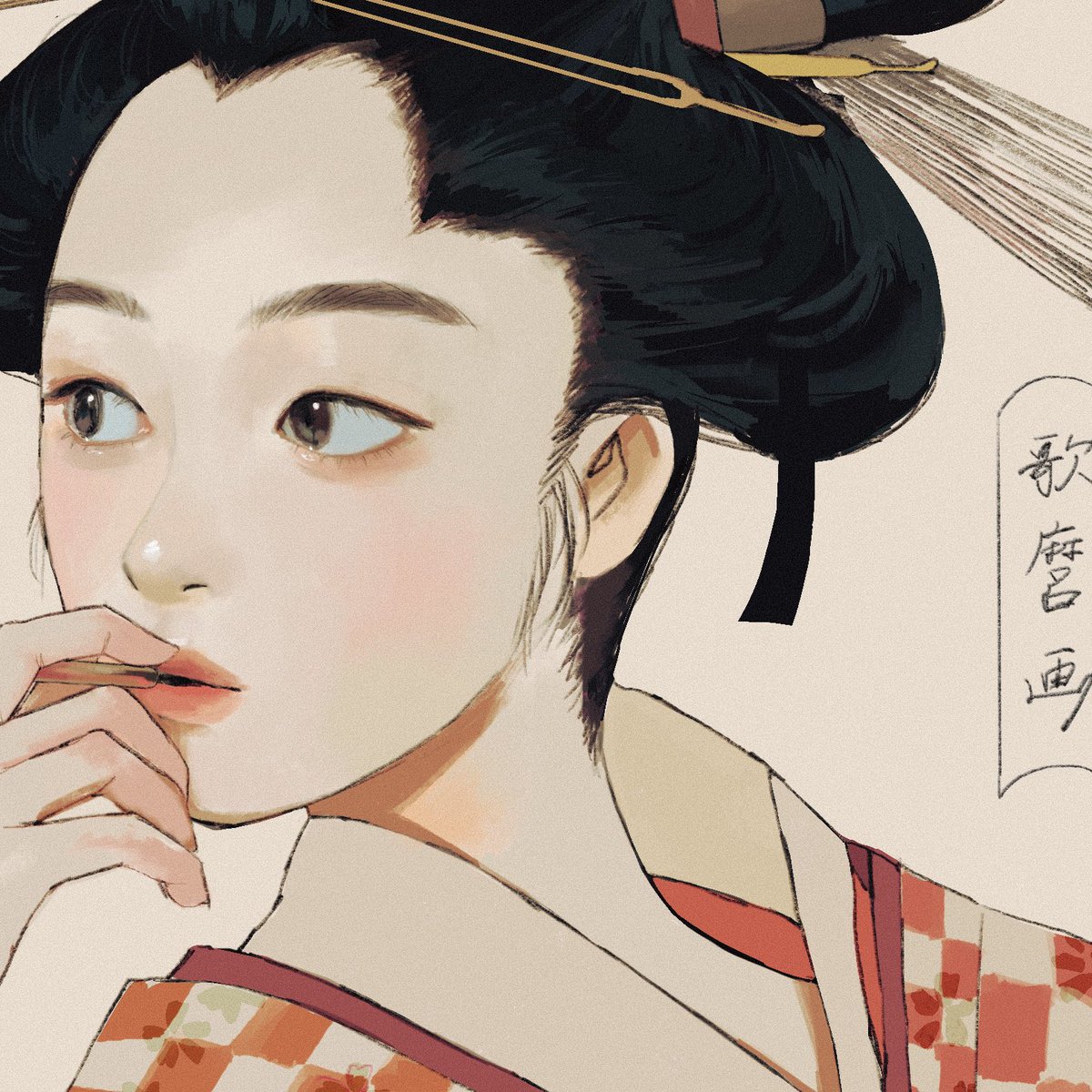 【お知らせ】

NHK月曜11時45分〜のドラマ 『写楽のスマホ』 で、喜多川歌麿として絵を描かせていただきました。

私の絵は 第3話、第5話に登場するみたいです！
既に放送が始まっているのですが、見逃し配信などもあるみたいなのでぜひ！

_____________________________