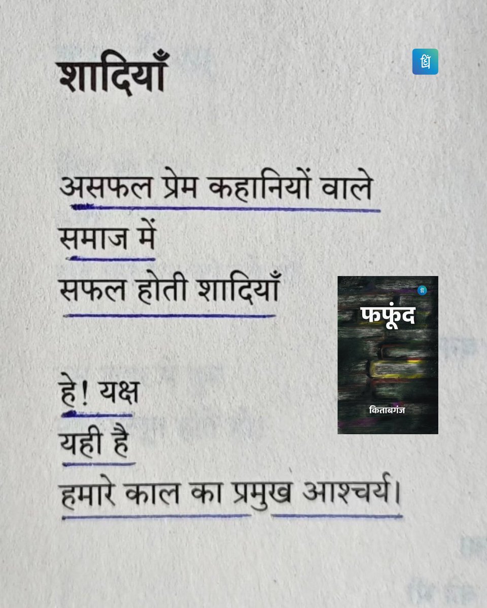 Hindi_panktiyan's tweet image. ~ फफूंद (कविता संग्रह)