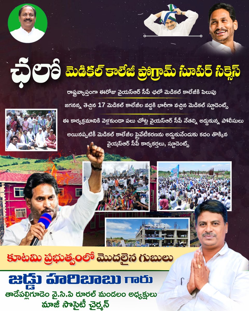MarkDigiSol_MDS's tweet image. 🎉 ఛలో మెడికల్ కాలేజీ ప్రోగ్రామ్ – సూపర్ సక్సెస్ ||🎉 Chalo Medical College Program – Super Success

#ChaloMedicalCollege #MedicalProgram #SuperSuccess #EducationSuccess #TelanganaEducation #CollegeEvent #StudentAchievements #MedicalStudents #AcademicExcellence #ProgramSuccess