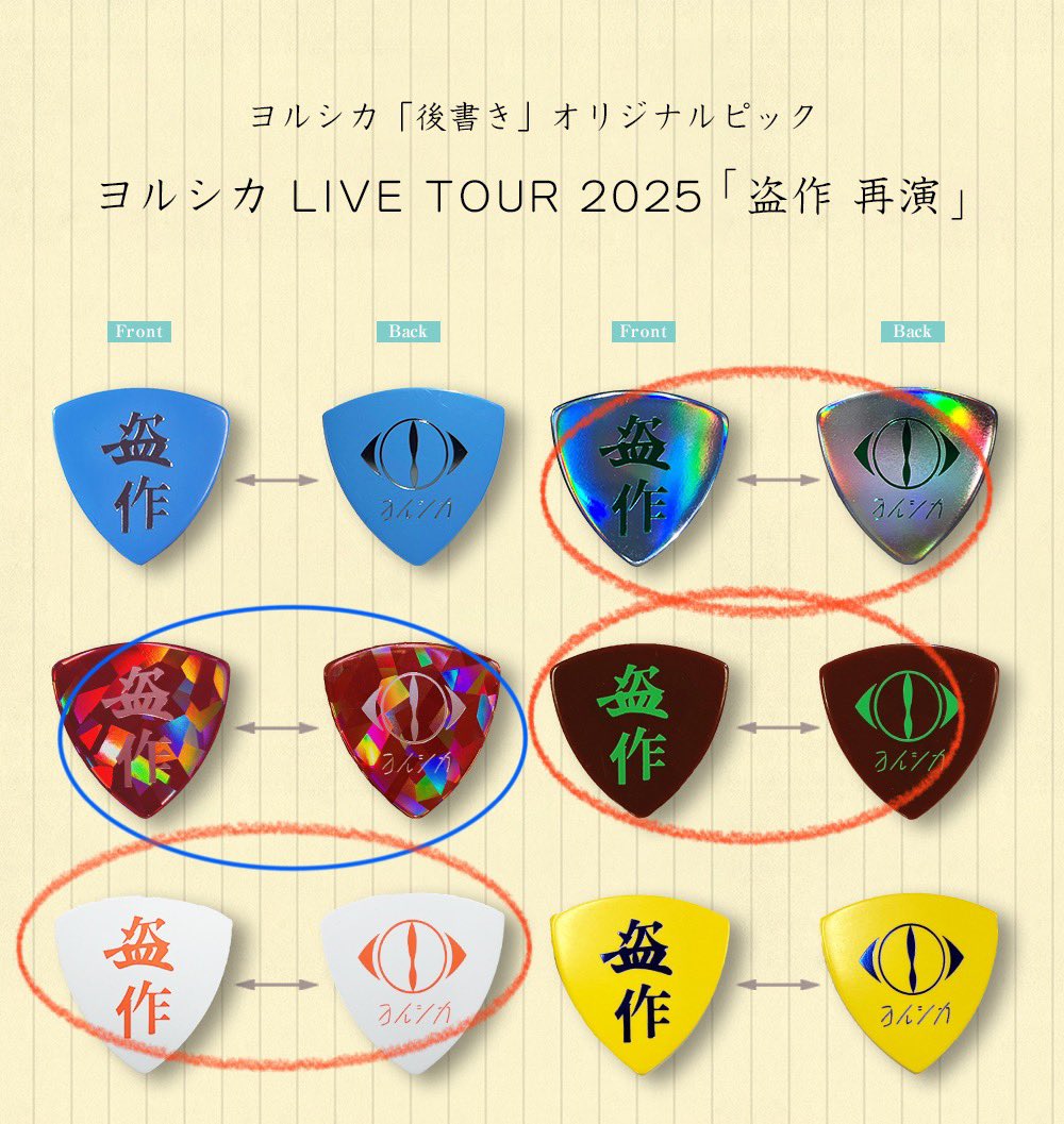🔵譲
🔴求
ピック被ってしまったので交換出来る方いらっしゃいませんか..!
公演後でも🙆‍♀️です！