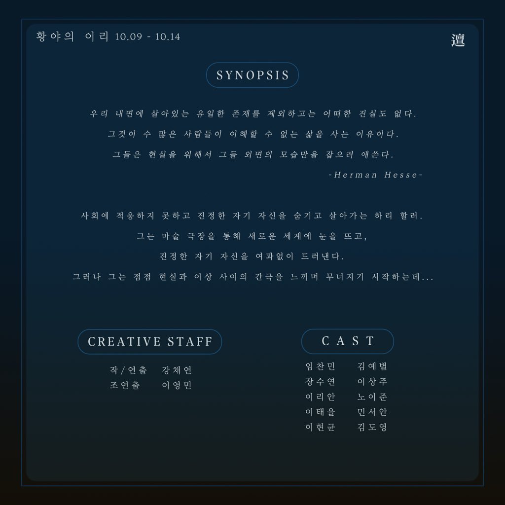 ⚡️공연 소식

배우님께서 네버엔딩 프리뷰 시리즈 1 <암전>에서 <황야의 이리> 에 함께 합니다.
많은 응원과 사랑 부탁드리며, 자세한 정보는 추후 안내해 드리겠습니다.

황야의 이리
2025.10.9. - 10.14.
아트포레스트 2관

#임찬민 #황야의이리