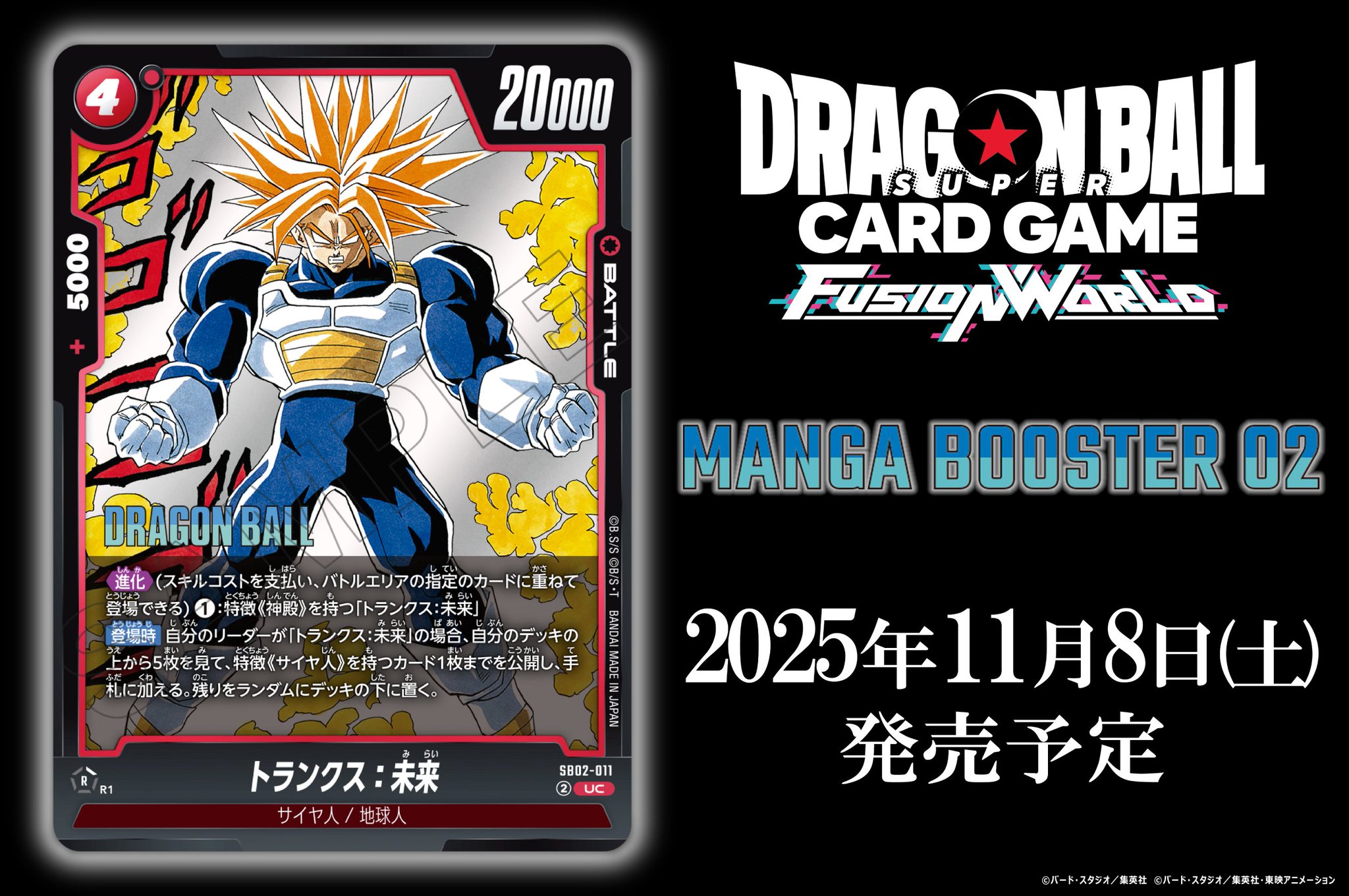ドラゴンボールヒーローズのカードです 公式】ドラゴンボールスーパーカードゲーム フュージョン