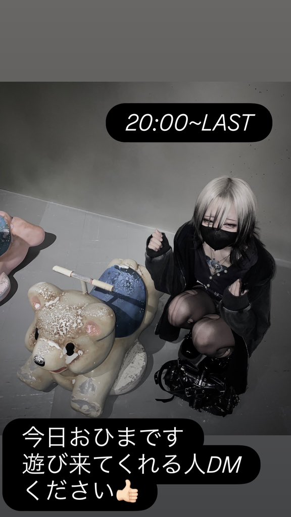 今日いますよ