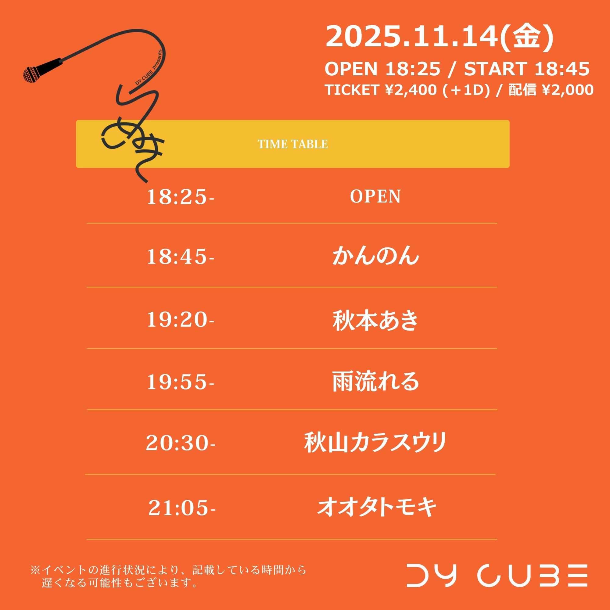 下北沢 DY CUBE on X: 