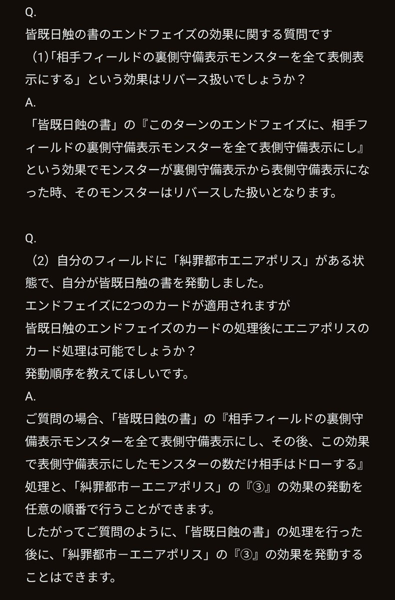 エニアクラフトの共通P効果
モンスターリバース時に〜
は相手モンスターも該当
皆既日触の書のエンドフェイズの効果はリバース扱い
ということを知った上でのエニアクラフトデッキ
多分過去最強
#遊戯王
#遊戯王好きと繋がりたい 
#遊戯王好きとつながり
#遊戯王ニューロン
neuron.konami.net/link/dp9x5bgyj…