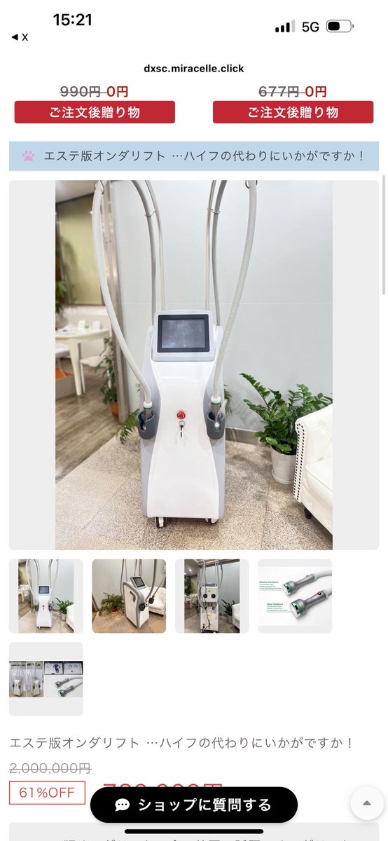 エステ版オンダリフト　オンダプロ オンダリフト（オンダプロ・ONDA Pro） | セレクトクリニック