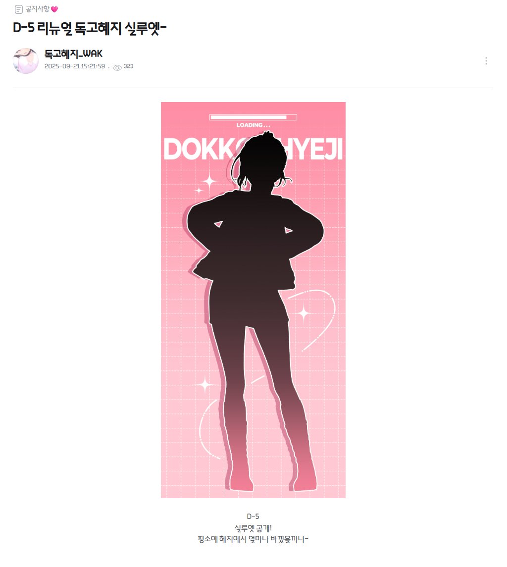 도꼬혜지 리뉴얼!