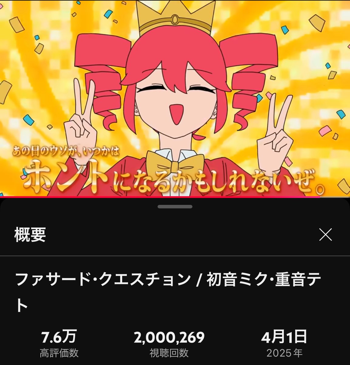 『ファサード・クエスチョン』
YouTube200万再生ありがとうございます⭕️❌✌️😄✌️