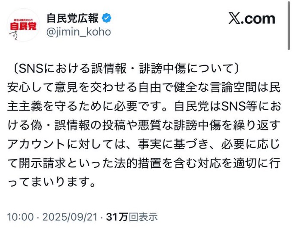 nihonpatriot's tweet photo. 【悲報】自民党公式に言論統制する事を発表してしまう https://t.co/j5CcgufHDn