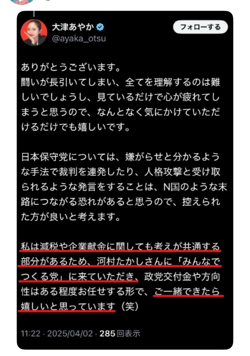 koma49588607's tweet photo. なんか拾ったw

大津綾香氏と河村たかし氏😇 https://t.co/UiNLW19M7g