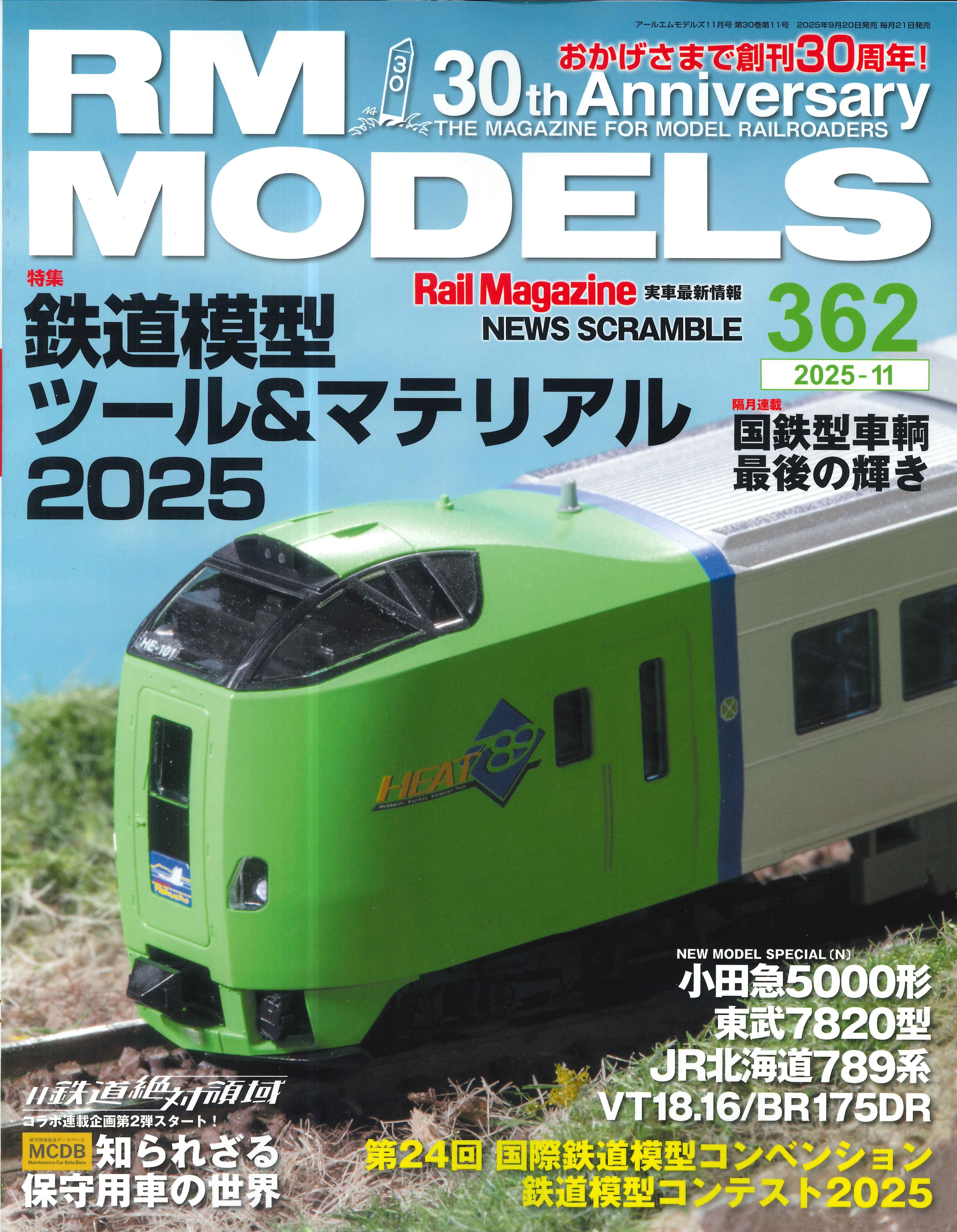 鉄道模型まとめ売り 旭屋書店 なんばCITY店 鉄道 コーナー on X: 