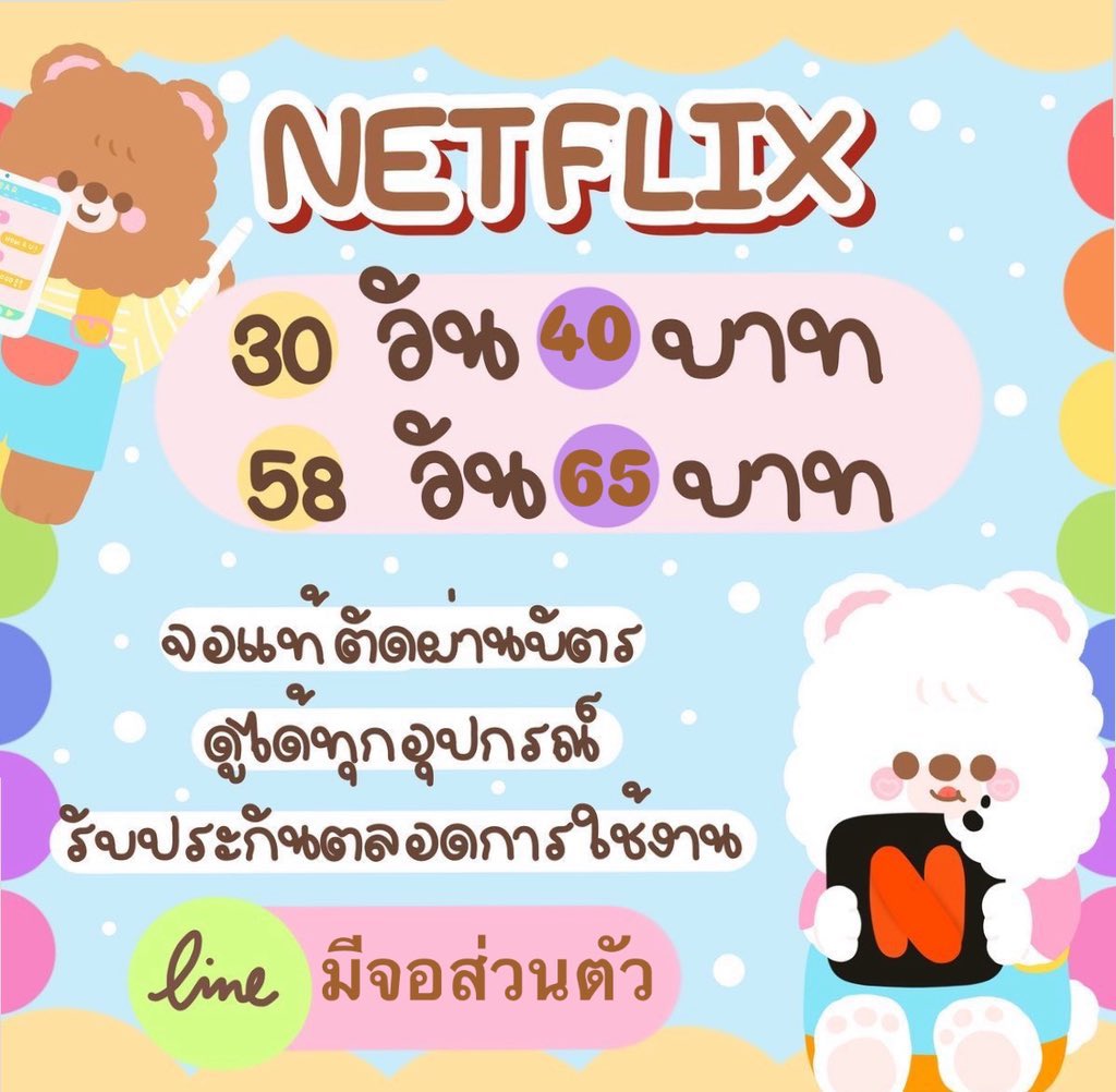 netlfixiqi0mb's tweet photo. 🐻˚ ✿ Netflix 4k โปรหนังใหม่🧺

1 วัน 10฿ ❗️รีทวิต เหลือ 1฿ 
7 วัน รีทวิต 15฿ 
30วัน รีทวิต 40฿
58 วัน รีทวิต 65฿ คุ้ม

🔥มีจอส่วนตัว จอ TV
ความชัด 4k แอคไทยดูได้ทุกเรื่อง
ดูแลตลอดอายุ➿

#หารเน็ตฟลิกซ์ #หารnetflixราคาถูก #หารเน็ตฟลิกซ์ราคาถูก #หารnetflixTH #netflixราคาถูก https://t.co/neMsqIx2RR
