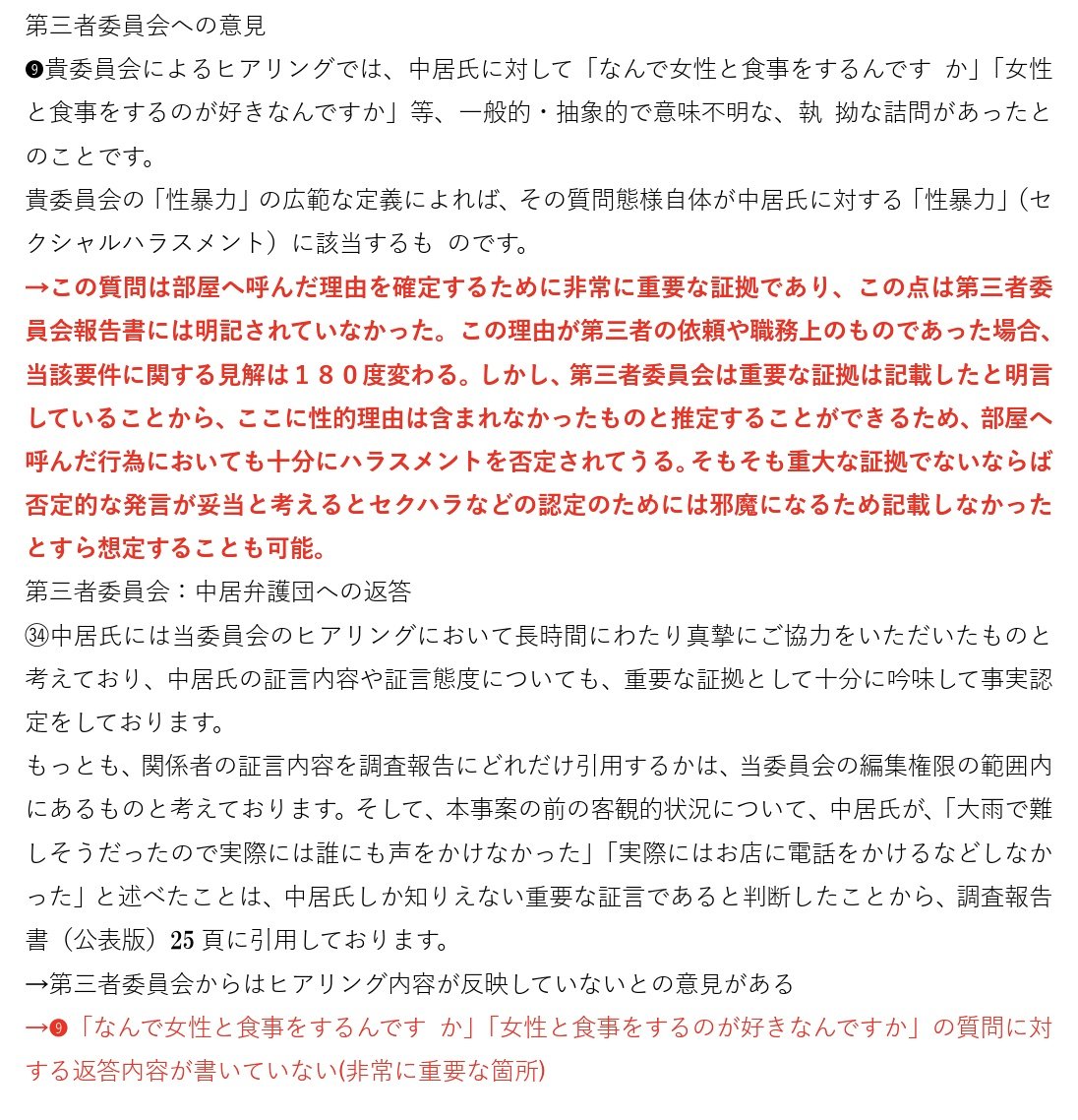 ãªãµãµã³ (@osa6188) on Twitter photo â¢ãéšå±ã«åŒã¶ã ãã§ã¯åŒ±ãã
äºäººããã®ç¶æ³ãäœã£ãã ãã§ã¯æ§ççç±ã®æ ¹æ ã«ãªããªãã
äŸ)女æ§ã®æ¥åã«å¯Ÿããæå°ããããã«äºäººããã®ç¶æ
ãäœã£ãã
ãŸãã¯ãã®ããã«å¥³æ§ã®äžåžããäŸé Œãããå Žåãæ§ççç±ã¯åŠå®ãããã(åŸã«äœ¿çš)
å®ã¯ç¢ºèªãè¡ã£ãâæèšãªã
äœæ
ãæ
å ±ã¯ç§å¿ãããã â¢ãéšå±ã«åŒã¶ã ãã§ã¯åŒ±ãã
äºäººããã®ç¶æ³ãäœã£ãã ãã§ã¯æ§ççç±ã®æ ¹æ ã«ãªããªãã
äŸ)女æ§ã®æ¥åã«å¯Ÿããæå°ããããã«äºäººããã®ç¶æ
ãäœã£ãã
ãŸãã¯ãã®ããã«å¥³æ§ã®äžåžããäŸé Œãããå Žåãæ§ççç±ã¯åŠå®ãããã(åŸã«äœ¿çš)
å®ã¯ç¢ºèªãè¡ã£ãâæèšãªã
äœæ
ãæ
å ±ã¯ç§å¿ãããã