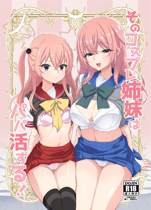 COMIC1☆27 スペースI06bです 着せ恋新刊 各書店で予約開始してます