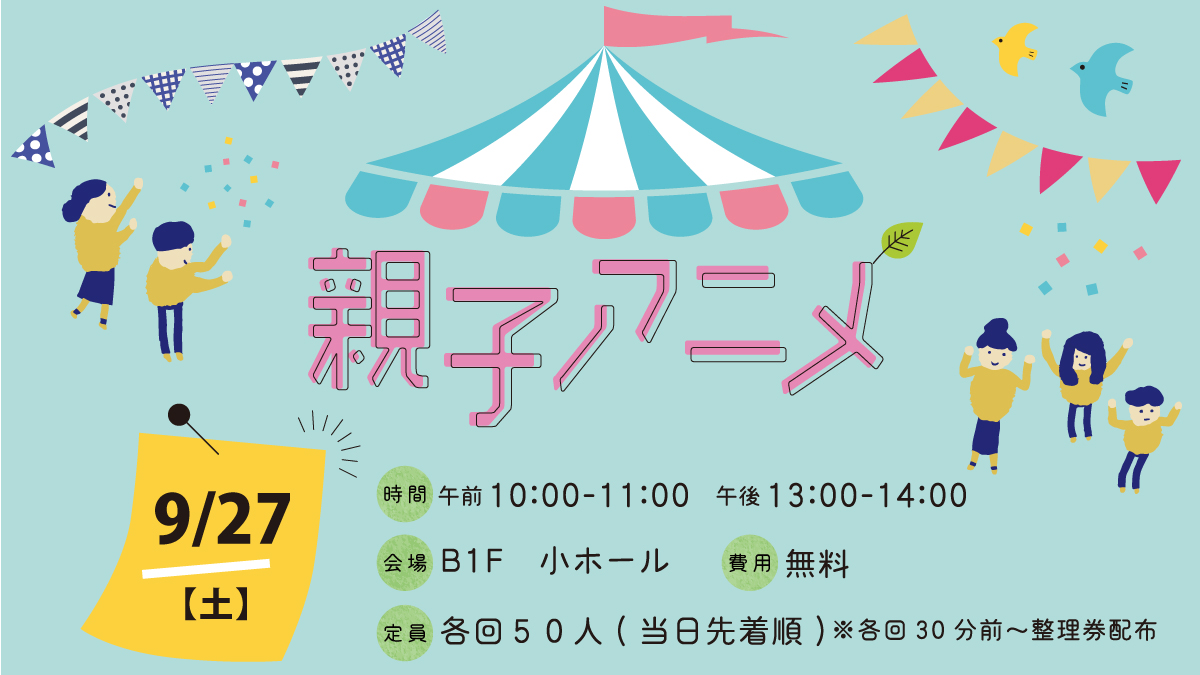 [📢]【親子アニメ】
今週末は無料で楽しめる親子アニメ上映会です！親子でいっしょに小さなホールで視聴体験をしてみませんか。

▼詳細はこちら
chiba-gakushu.jp/event/07-25-4-…