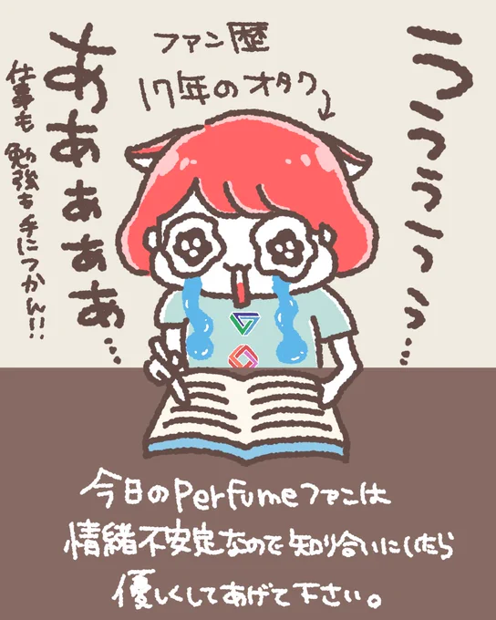 推しのいる人生。オタクの宿命。

#Perfume 