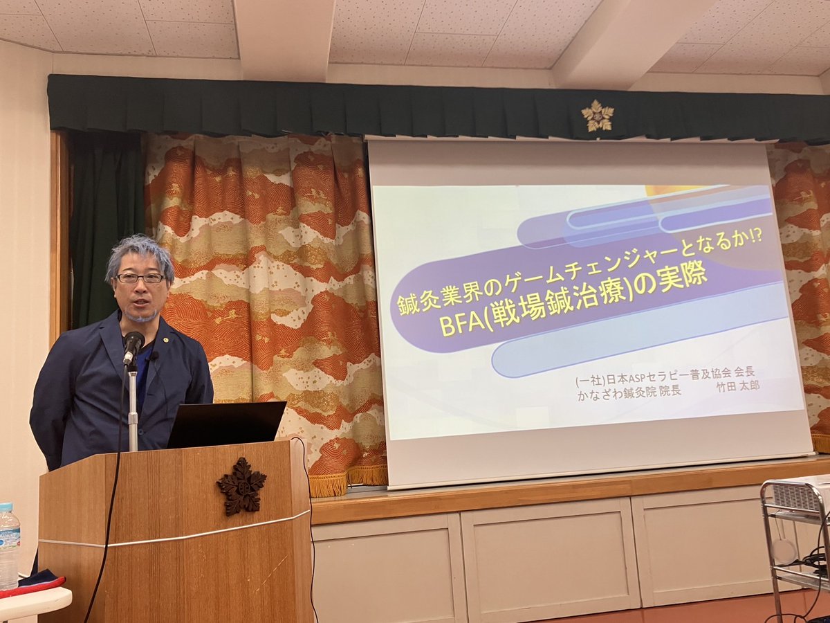 札幌鍼灸師会 tweet media