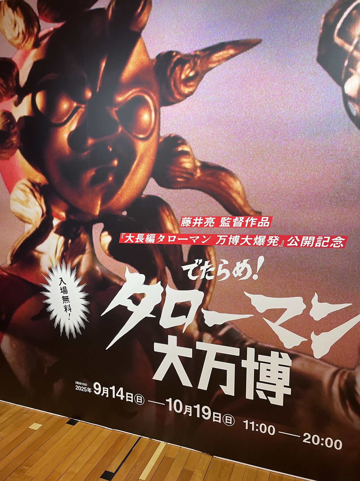 タローマン　万博大爆発　ソノシート　カセットテープ　タローマンブレス　3点セット タローマン カセット タローマン 万博大爆発 ソノシート