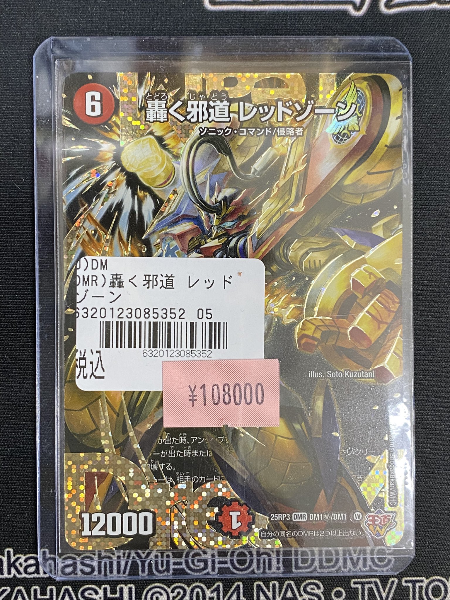 轟く邪道レッドゾーン4枚セット 25RP3 DMR DM1/DM1