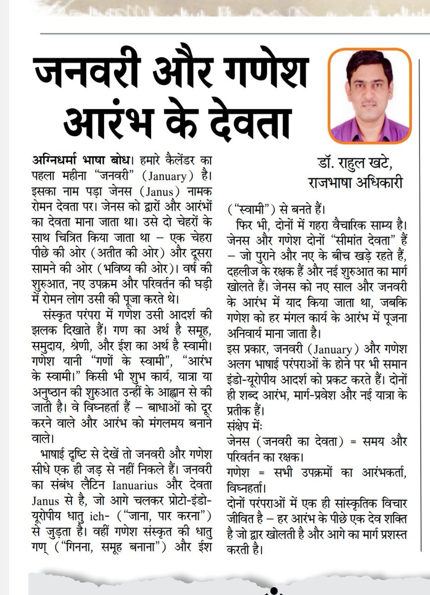 KhateRahul's tweet photo. इंदौर से प्रकाशित(साप्ताहिक)  दादा माखनलाल चतुर्वेदी जी के कर्मवीर सिद्धांतों पर चलने वाला अव्यवसायिक साप्ताहिक अग्निधर्मा में के विशेष ... https://t.co/WUcn8LT84t