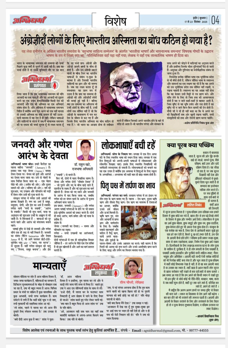 KhateRahul's tweet photo. इंदौर से प्रकाशित(साप्ताहिक)  दादा माखनलाल चतुर्वेदी जी के कर्मवीर सिद्धांतों पर चलने वाला अव्यवसायिक साप्ताहिक अग्निधर्मा में के विशेष ... https://t.co/WUcn8LT84t