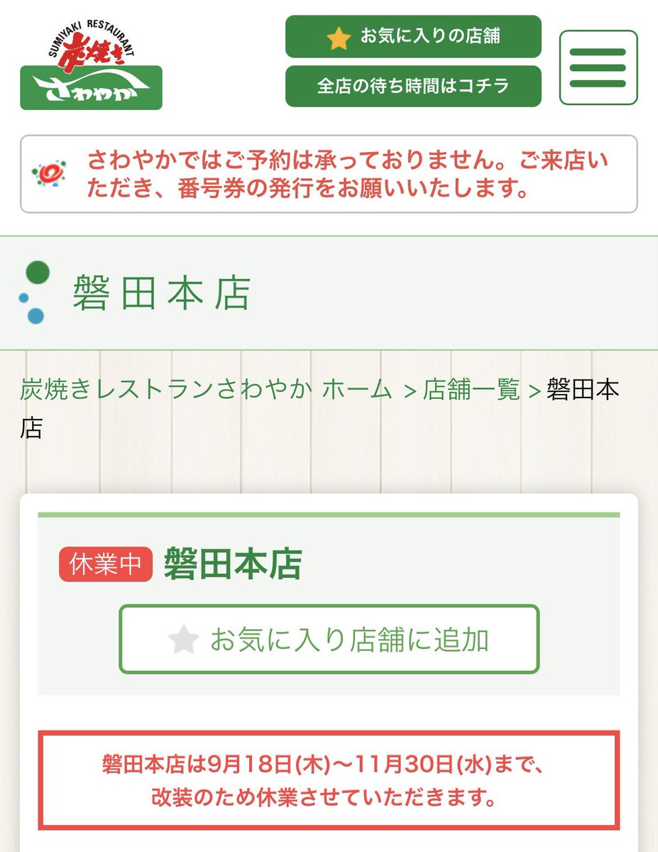 おおおい！
来月のさわやか→ヤマハのハシゴ計画が・・・(T_T)