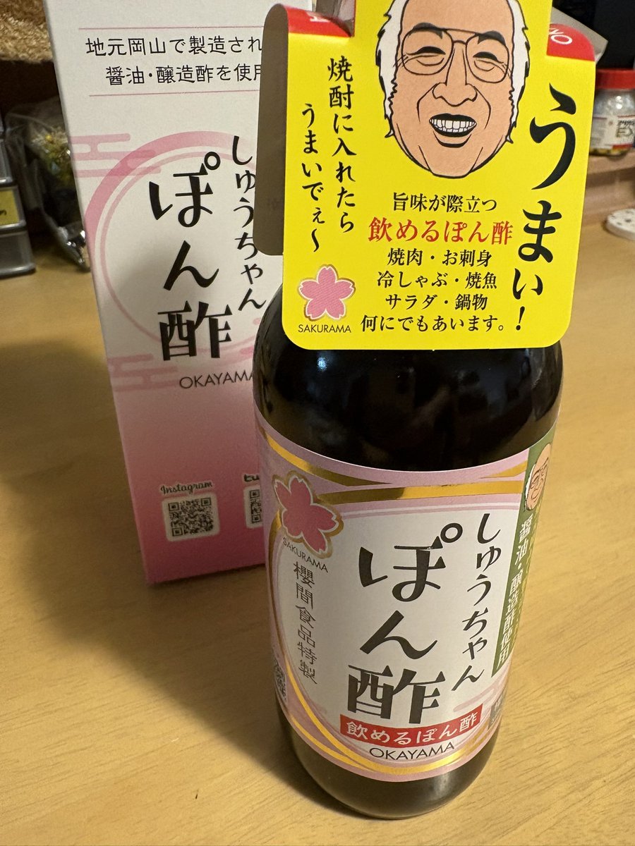 良いポン酢いただきました。
ゆずポン馬路村で食べてきた私を満足させれるか？

てか、焼酎に入れるの？w