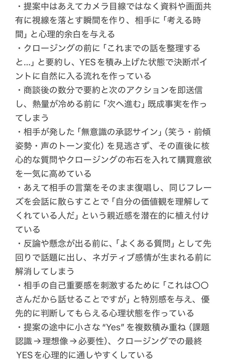 Zoomsalesmen's tweet photo. 成約率が異常に高い営業マンが裏やってる手法メモったんだけど、これズルすぎだろ。俺も真似るわ← https://t.co/cDYRBcRLUI