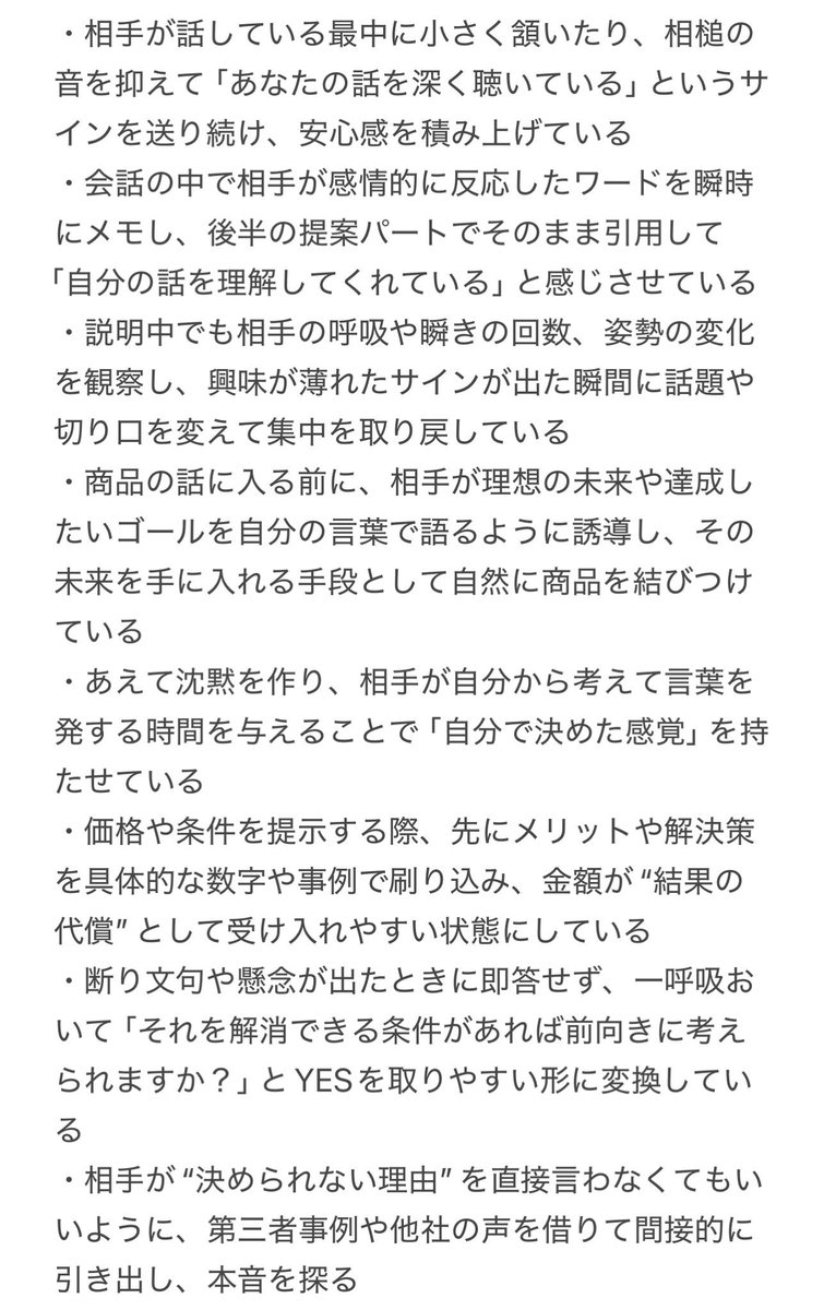Zoomsalesmen's tweet photo. 成約率が異常に高い営業マンが裏やってる手法メモったんだけど、これズルすぎだろ。俺も真似るわ← https://t.co/cDYRBcRLUI