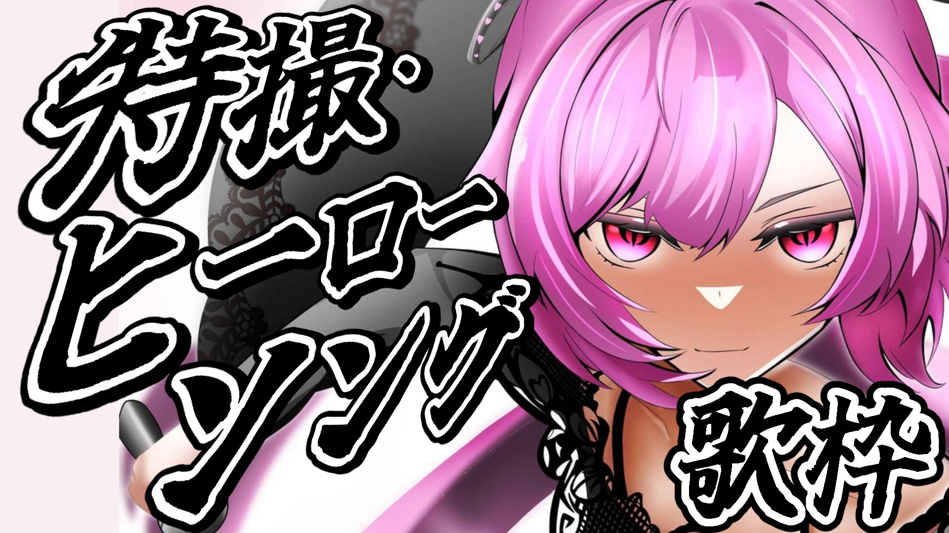 Poppin Girl　RRR+　あおぎり高校 VtuberのYouTubeチャンネル「あおぎり高校/Vtuber High School